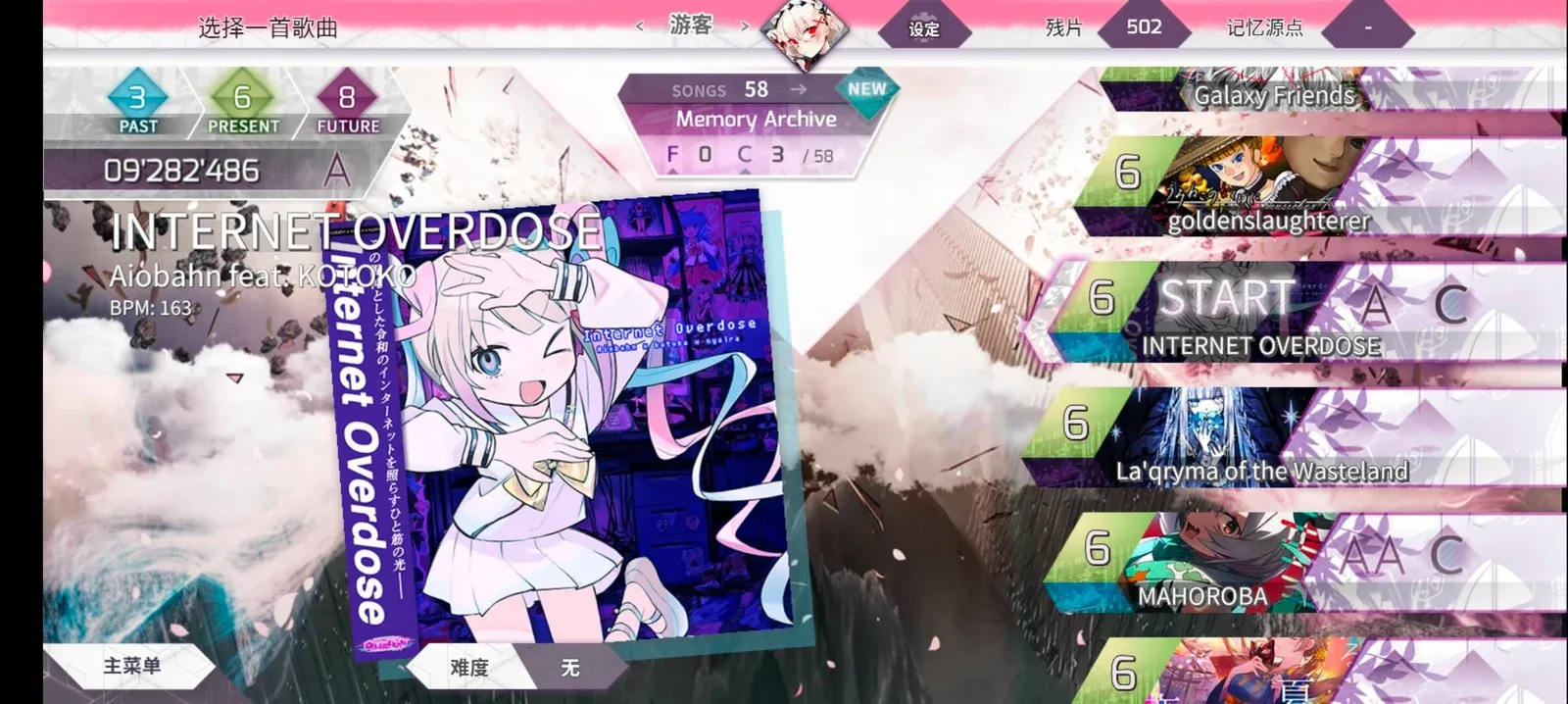 选歌界面